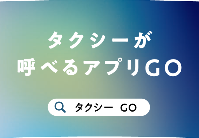 株式会社つばめタクシー 埼玉県さいたま市浦和区のタクシー