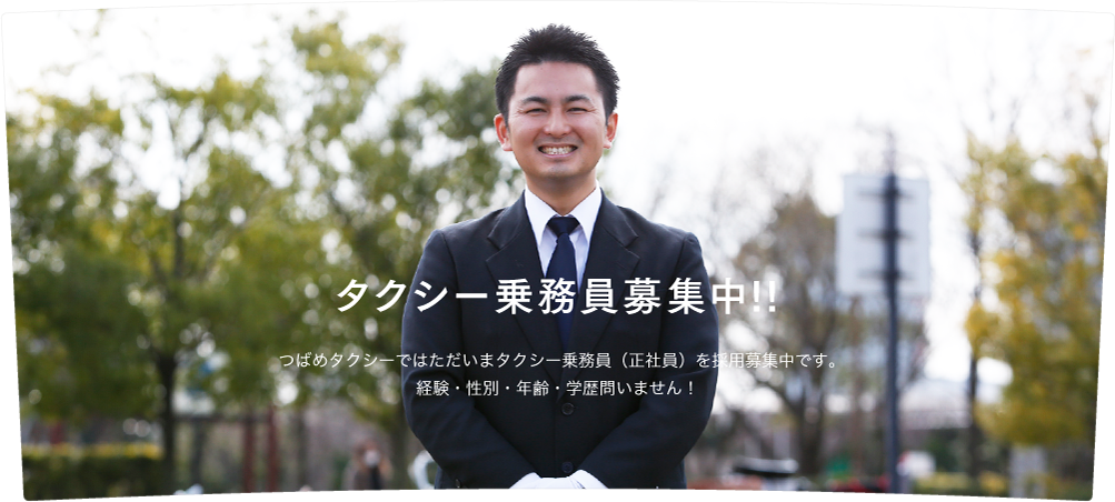 株式会社つばめタクシー 埼玉県さいたま市浦和区のタクシー